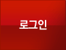 로그인