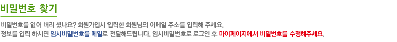 비밀번호찾기