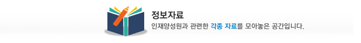 정보자료